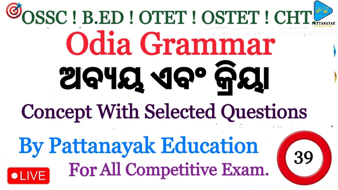 Abaya abang Kriya || ଅବ୍ୟୟ ଏବଂ କ୍ରିୟା || Odia Grammar || Class-39 || All Competitive Exam