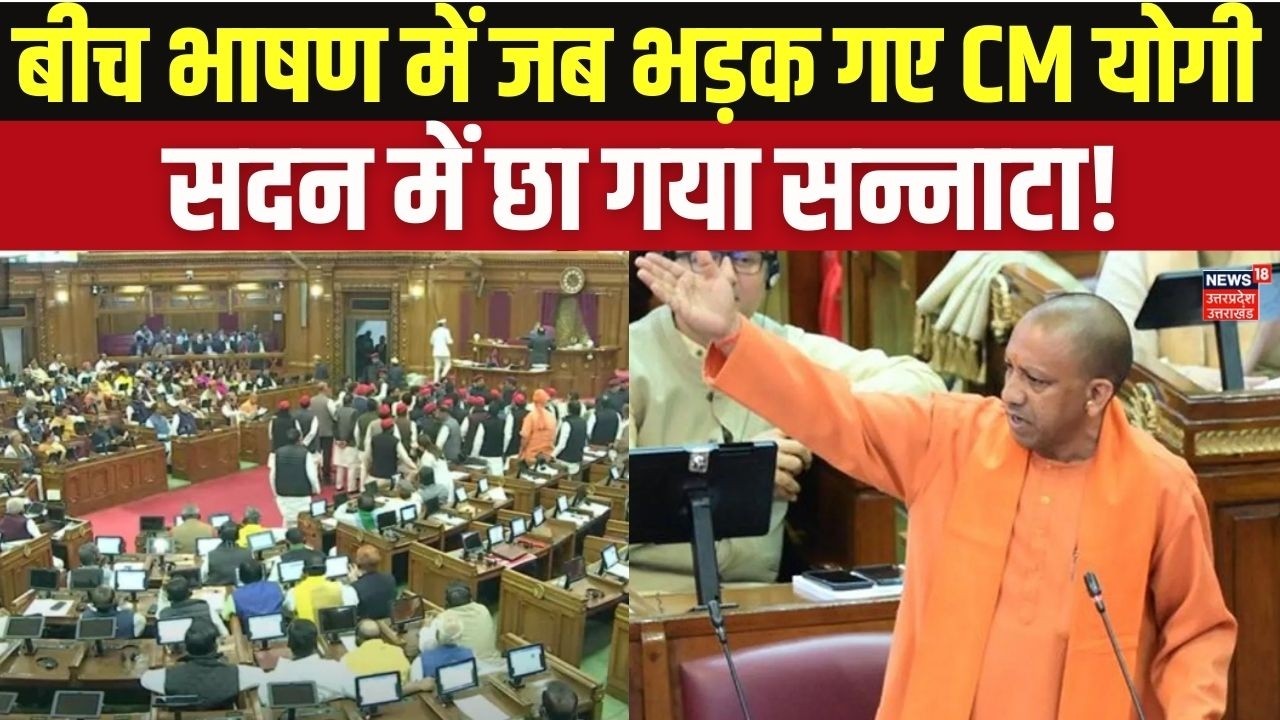 CM Yogi Speech in Assembly: विधानसभा में जमकर गरजे योगी, विपक्ष के उड़े होश! Top News | Breaking | SP