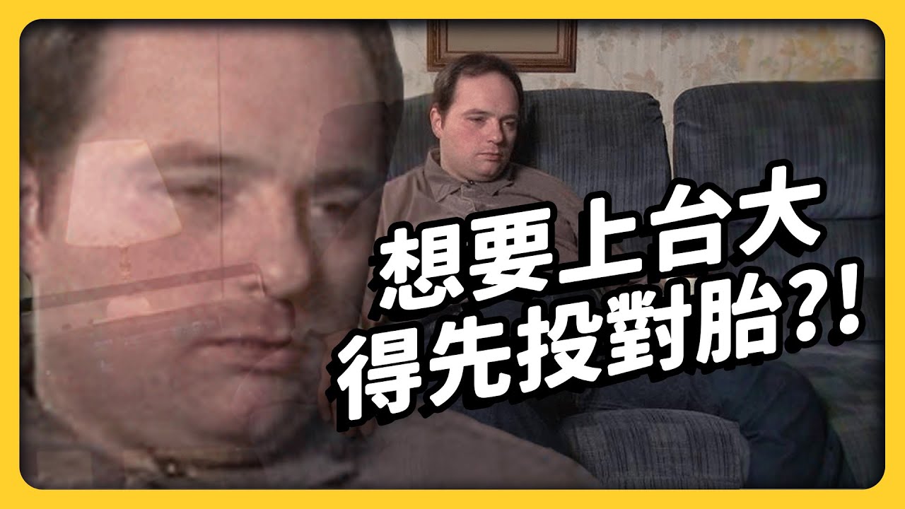 出身背景會決定個人成就？不平等的教育環境，是怎麼產生的？有辦法改變嗎？｜志祺七七
