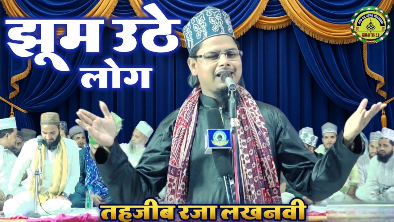 Tehzib Raza Lakhnawi Beautiful Naat | Heart Touching Naat 2026 | New Naat Sharif