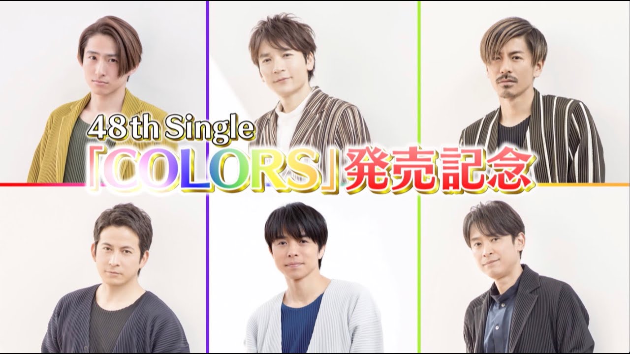 V6 / 色で振り返るV6の歴史！（48th Singleより）