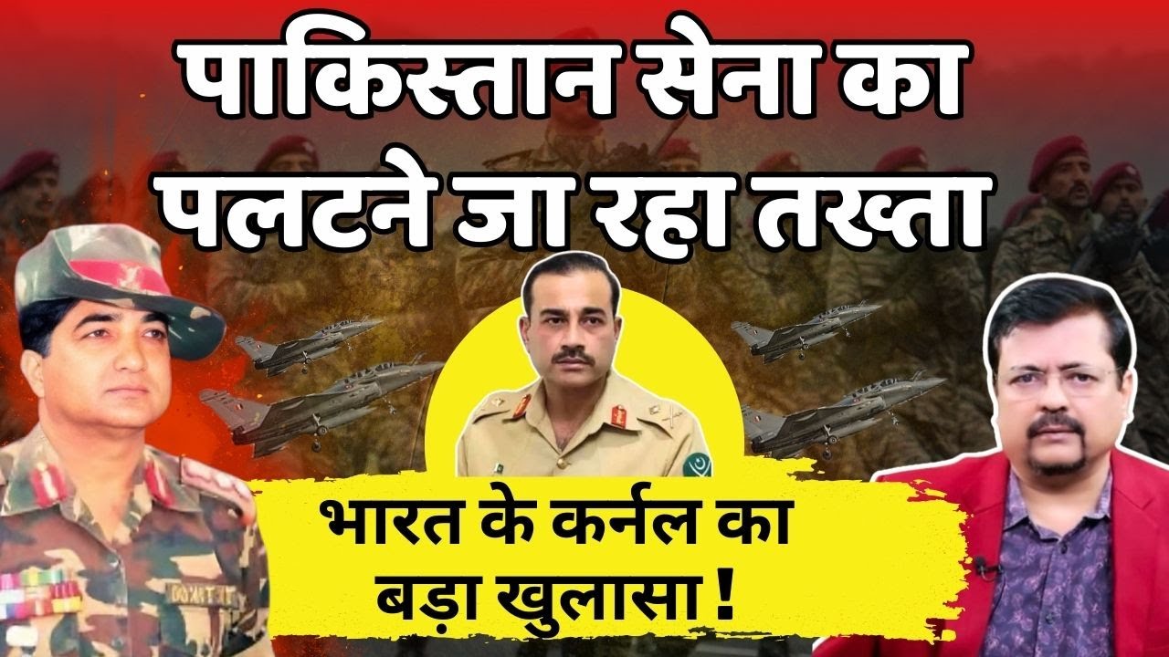 Big trouble for Pakistan Army | भारत के जांबाज कर्नल का बड़ा खुलासा | Deepak Sharma |