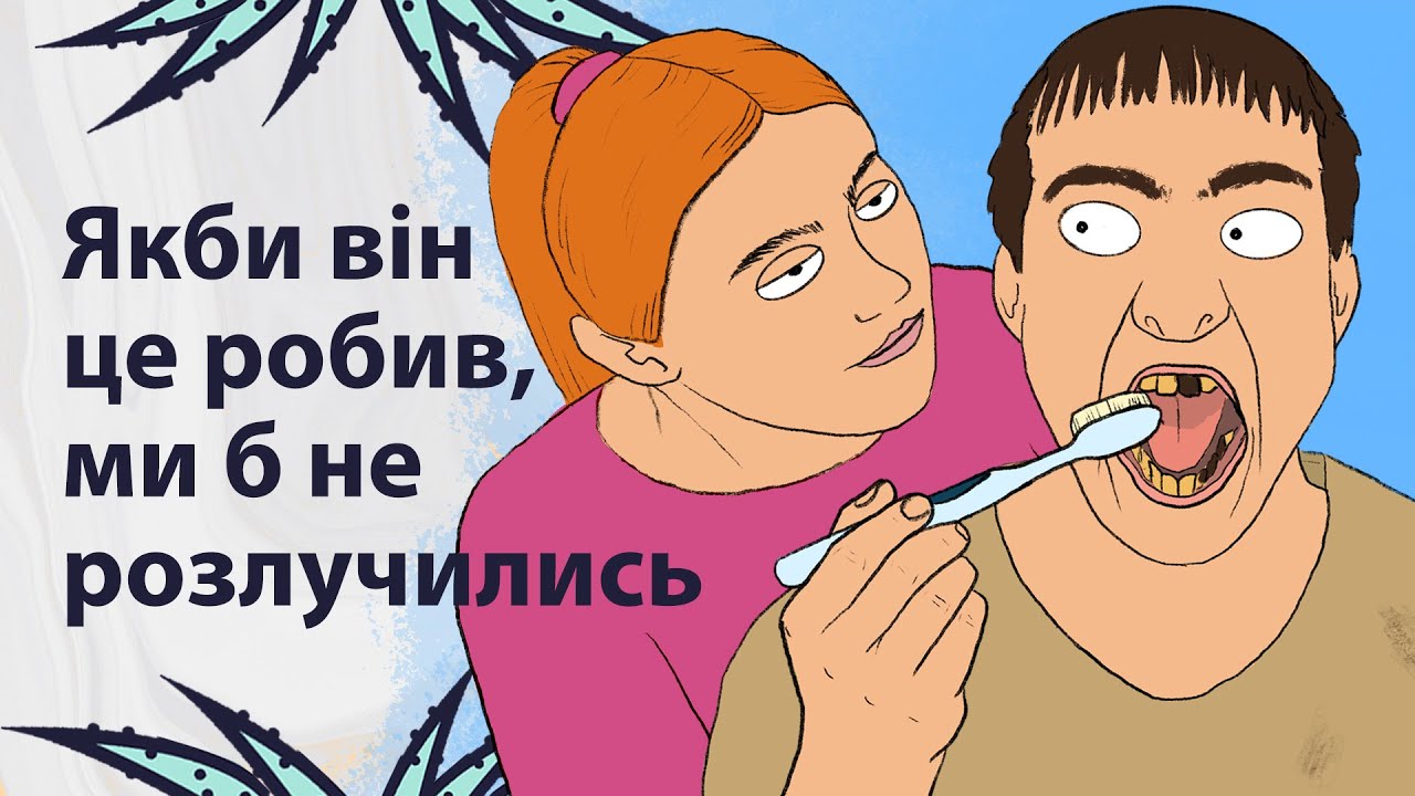 Чому жінки подають на розлучення | Реддіт українською
