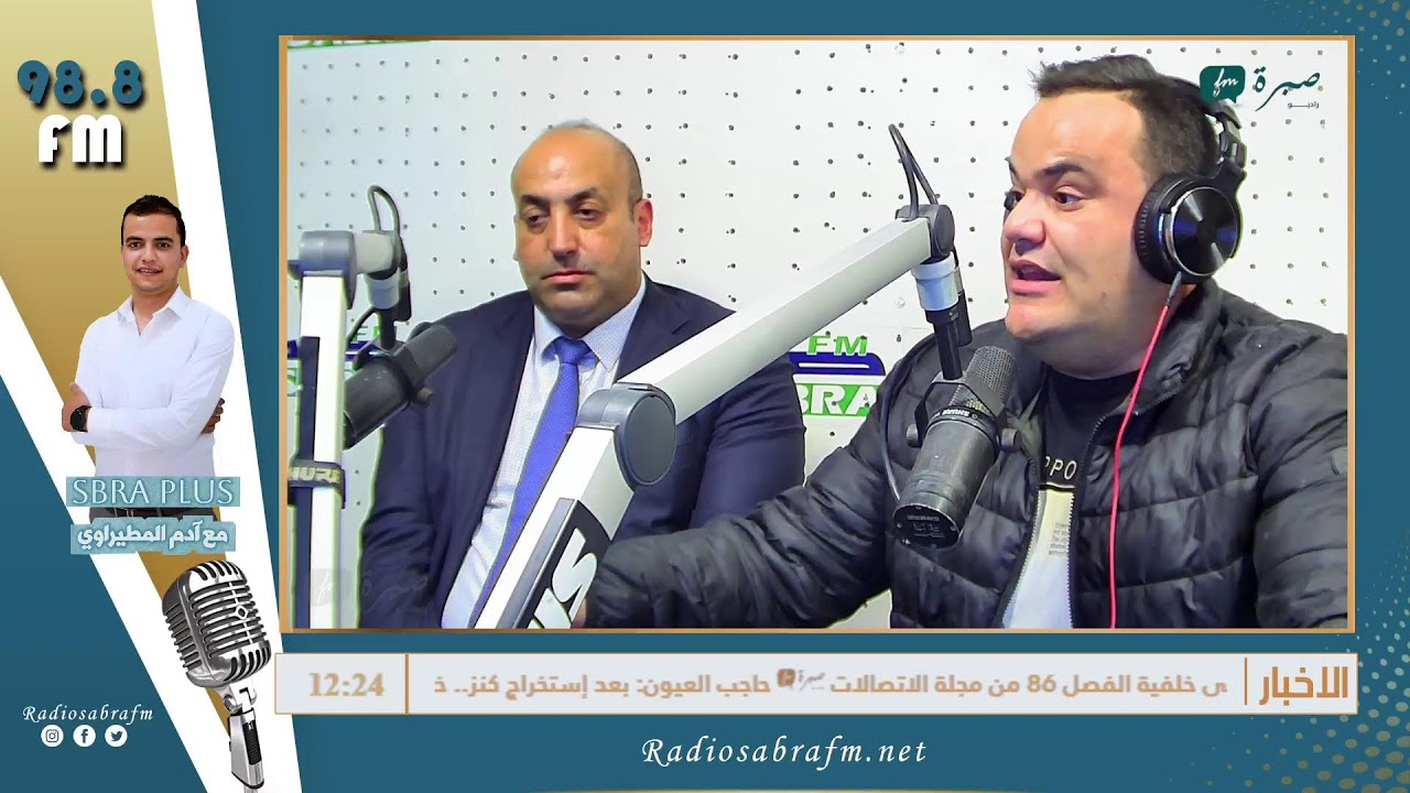 برامج اذاعة صبرة اف ام