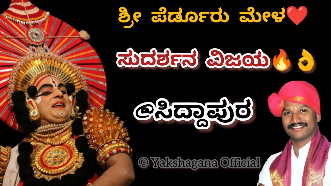 🔴LIVE ಶ್ರೀ ಪೆರ್ಡೂರು ಮೇಳ🙏|ಸುದರ್ಶನ ವಿಜಯ 🔥|Sudarshana Vijaya