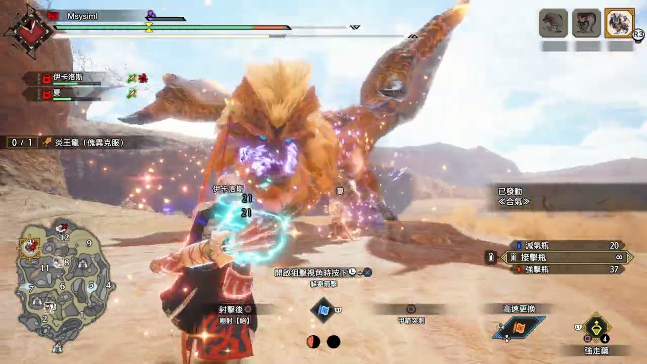 Monster Hunter Rise 破曉【弓 - 傀異克服炎王龍】連續技vs合氣，究竟誰才是王者