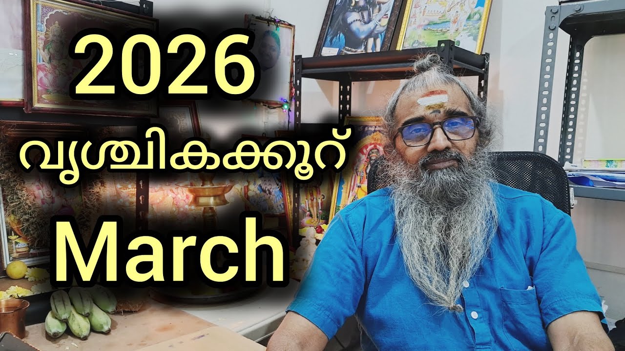 വൃശ്ചികക്കൂറ്/വിശാഖം അവസാന കാൽഭാഗം, അനിഴം, തൃക്കേട്ട/ Monthly predictions / March / 2026