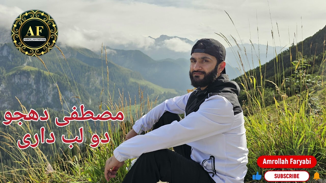 بهترین آهنگ مصطفی دهجو دو لب داری