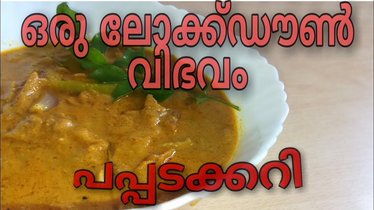 ലോക്ക്ഡൗൺ സമയത്ത് ഒരു അടിപ്പൊളി പപ്പടക്കറി ആയാലോ?? | Pappadam Curry | Easy recipe | Quick Recipe