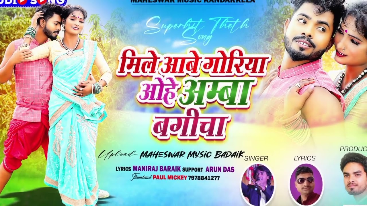 Singer Birbal Nayak 🌿 New Theth Nagpuri Video Song 🔥 2024 🔥 New Nagpuri Video Song✨ 2024  ✨