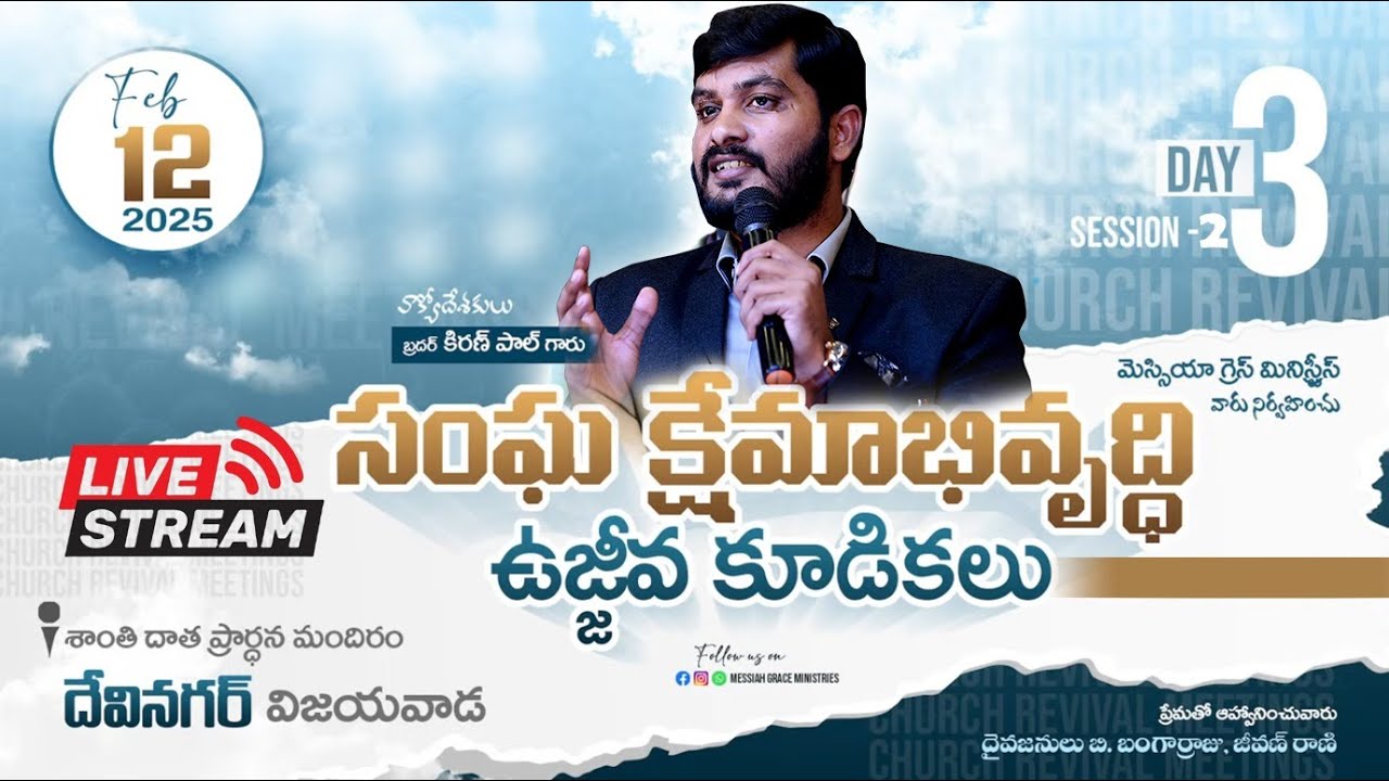 WCM KIRAN PAUL garu @ 2nd SESSION || MESSIAH GRACE MINISTRIES - VIJAYAWADA || 12TH FEB 2025