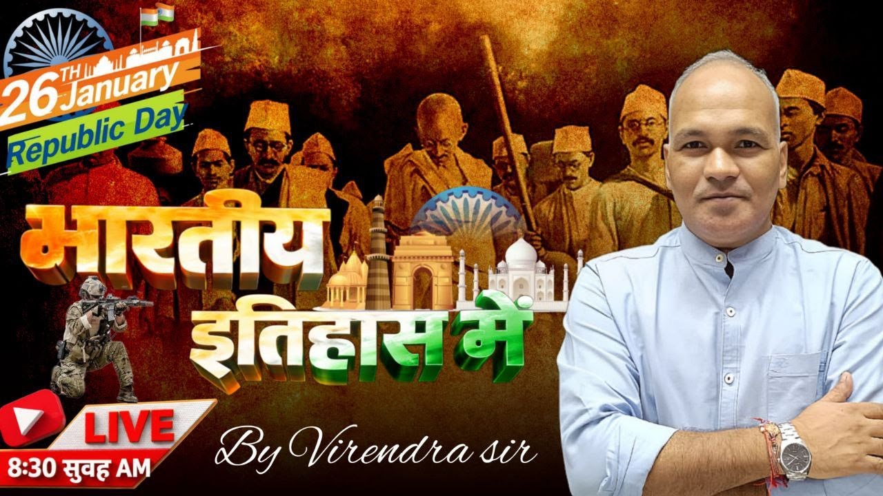 भारत के इतिहास में 26 जनवरी I By Virendra Sir I #aedo #virendrasir #upsi #26january #republicday