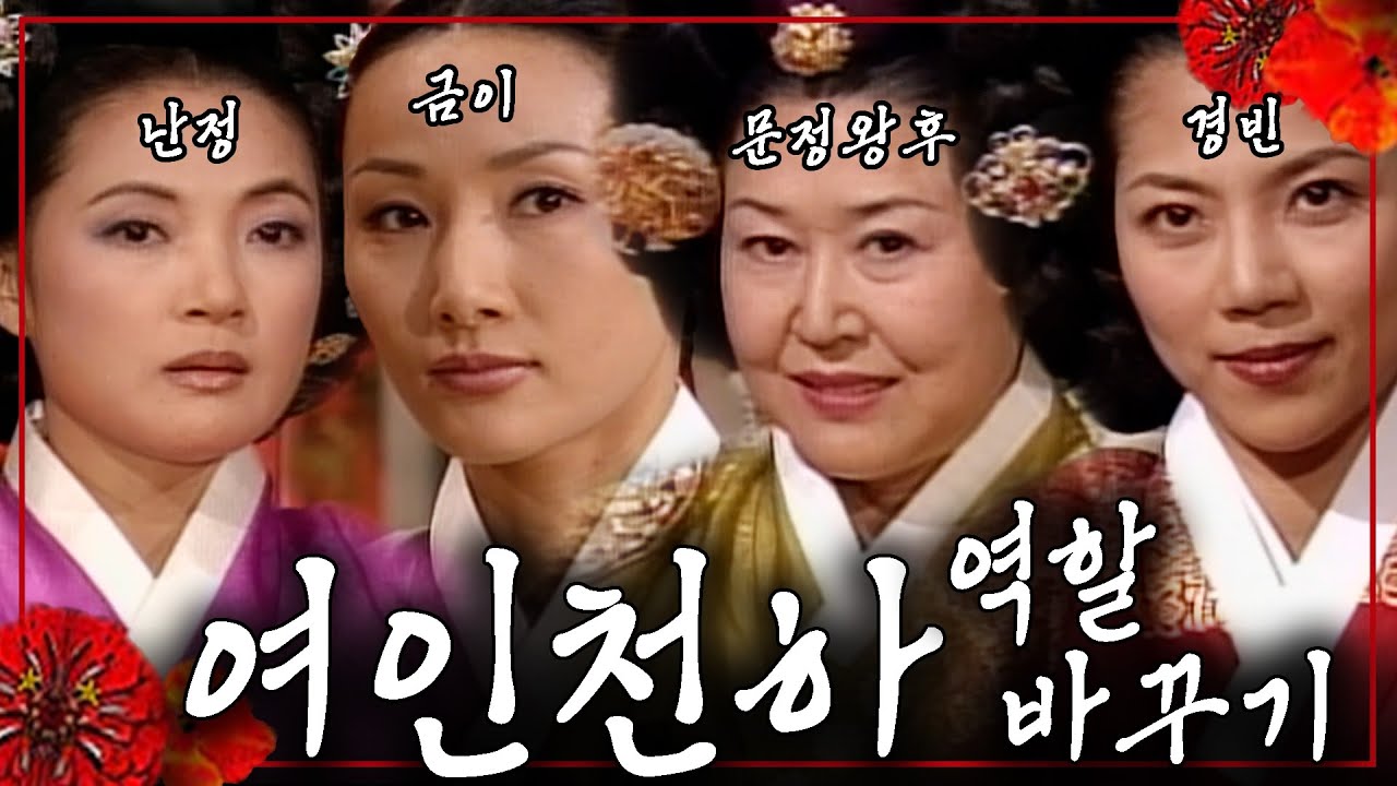 [여인천하] 금이가 경빈이고 경빈이 금이라고? 생각지도 못한 체인지 너무 꿀잼이쟈나😁