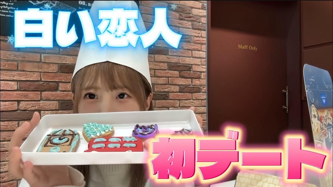 【29歳独身アイドル】白い恋人パークでデート♡