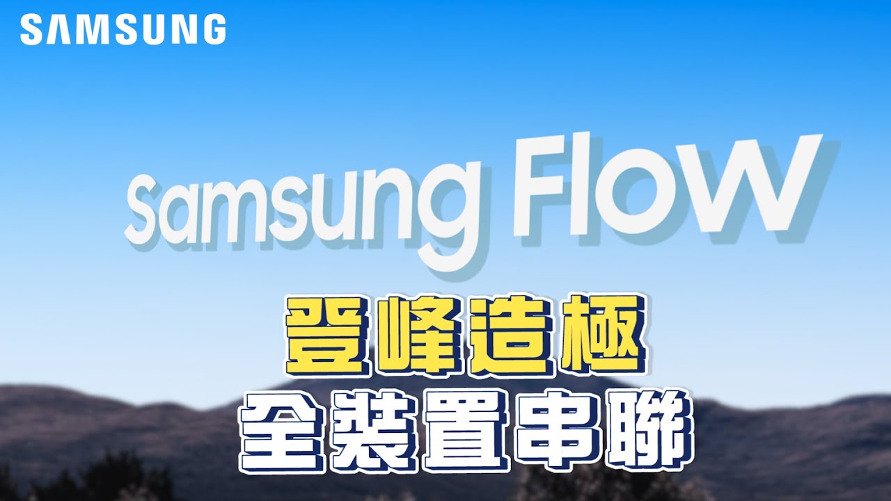 Samsung Flow How To Use?