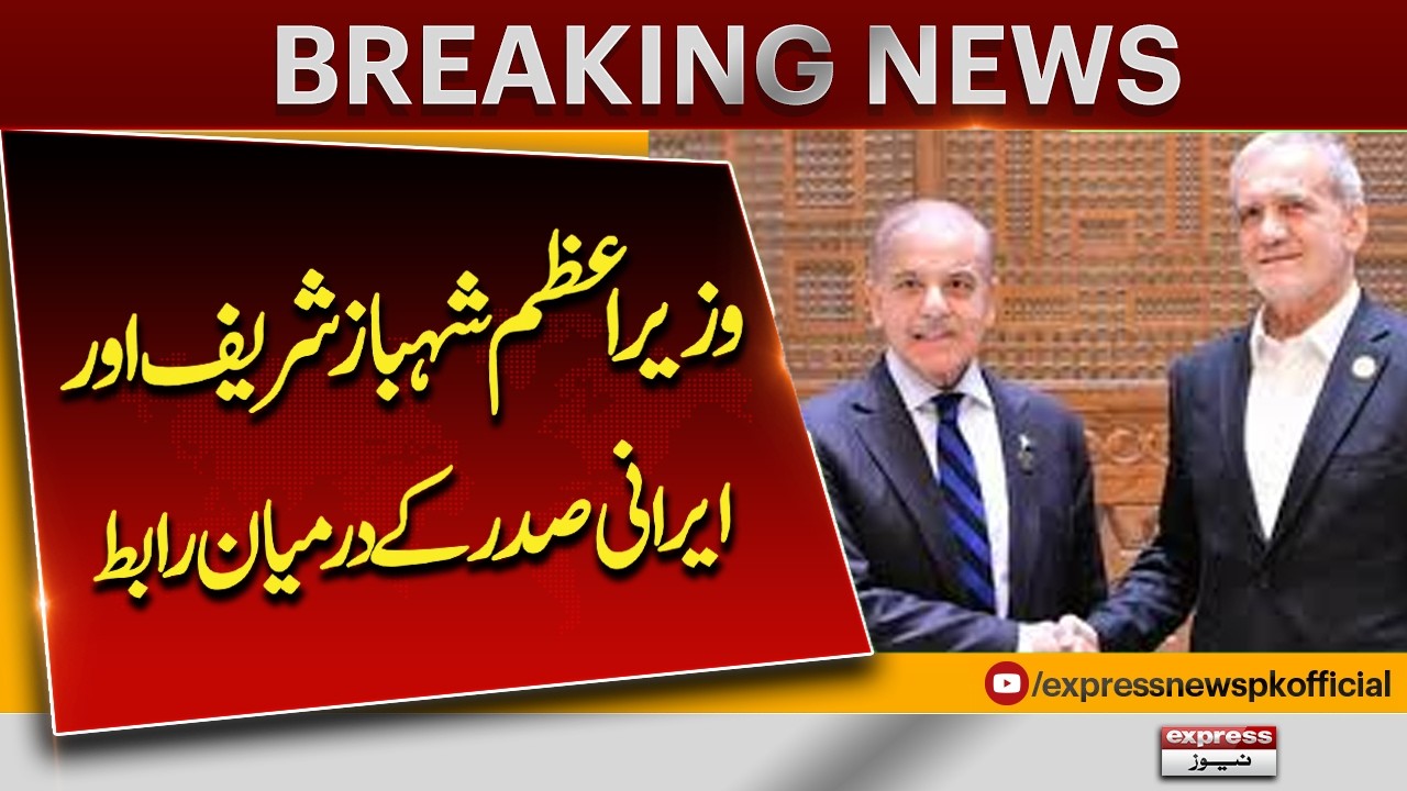 US ISrael Iran War | Important Call Between Pakistan PM Shehbaz Sharif and Iran’s President