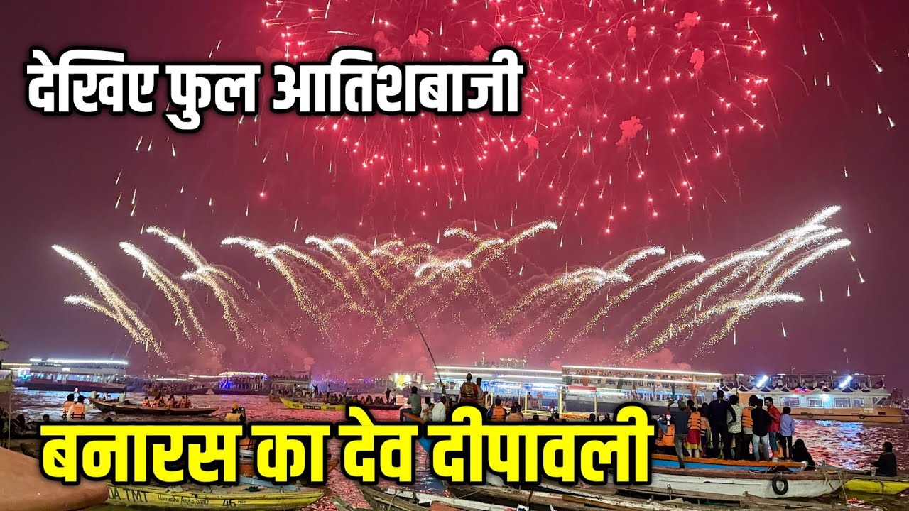 Dev Deepawali Varanasi 2025 ! बनारस का देंव दीपावली 2025 ! By AMT Youtuber