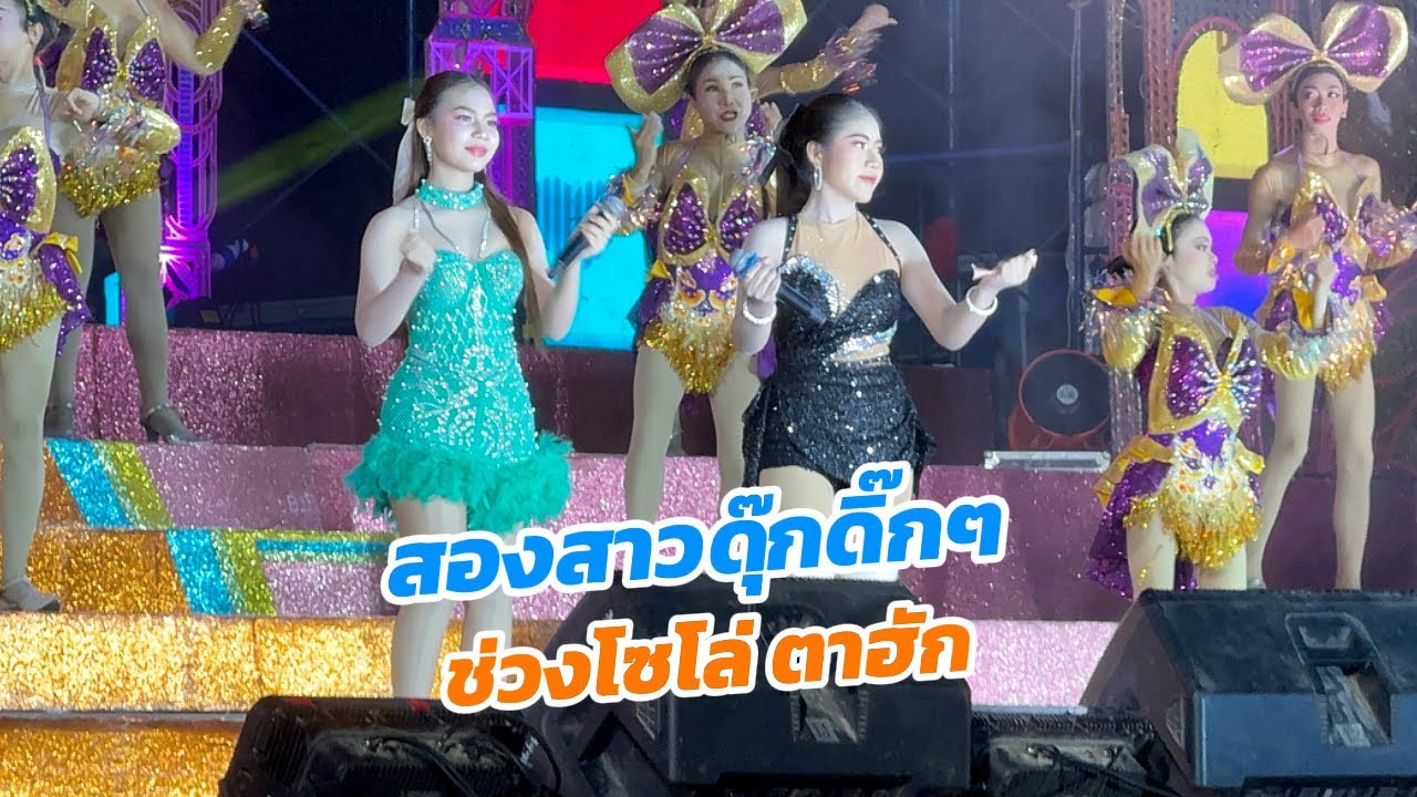 สองสาวเต้นน่ารักๆ มักๆช่วงโซโล่ ได้ลุ้นทุกวันว่าจะเต้นท่าไหน