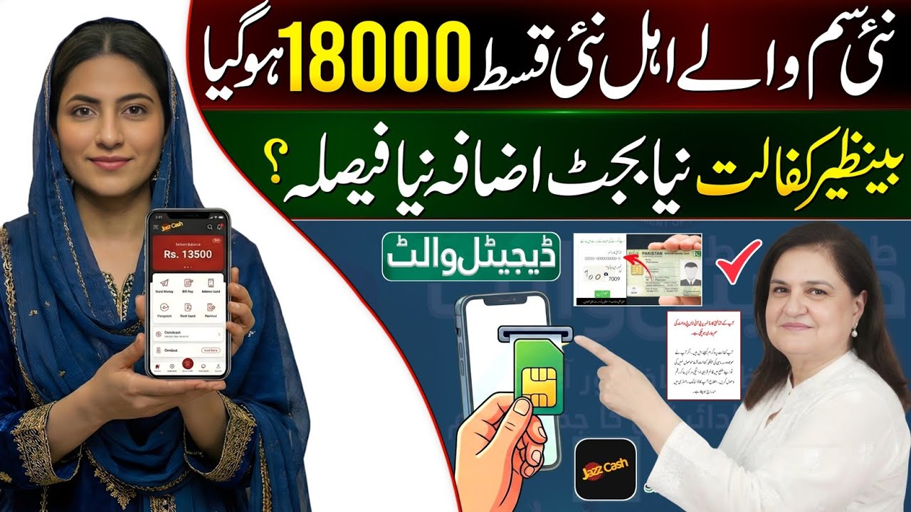 8171 New Update 2026 | BISP Payments Increased | Benazir Kafalat 18000 Wallet SIM - Dynamic Survey