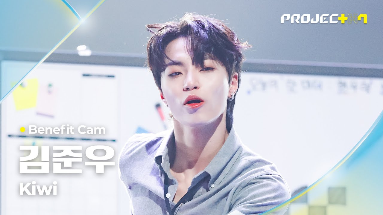 [PROJECT 7] #김준우 #KIMJOONWOO ♪ Kiwi - Harry Styles | 1R 포지션 매치 Benefit Cam