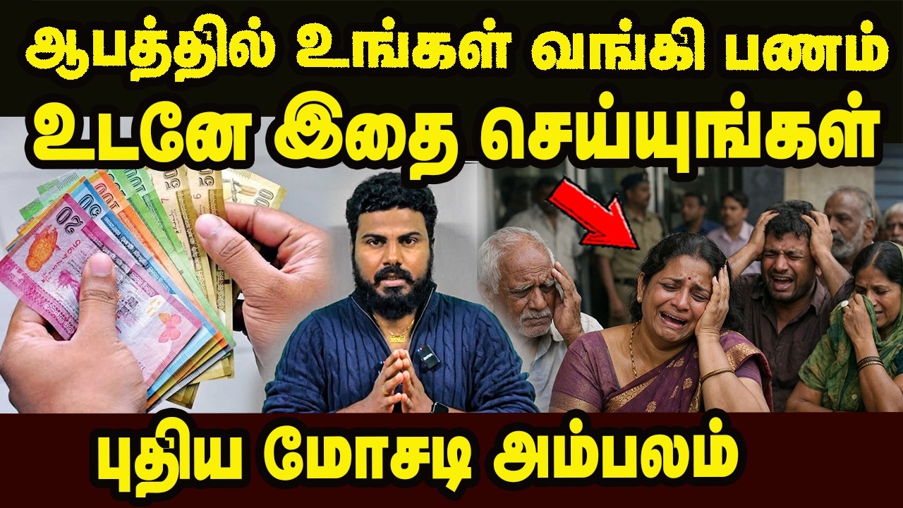 Urgent warning to those who have money in the bank - people beware #bank #atm #bankscam #money