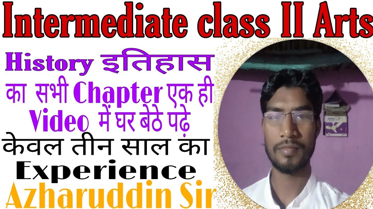 JAC board Class 11 History (इतिहास) सभी Chapter एक ही Video में 100% objective question
