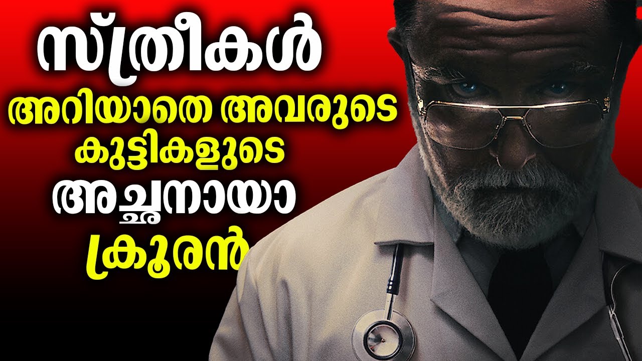 1000 കുട്ടികളെ സൃഷ്ട്ടിച്ച ക്രൂരനായ ഡോക്റ്റർ || Real Story of Dr Donald Cline | Bright Keralite