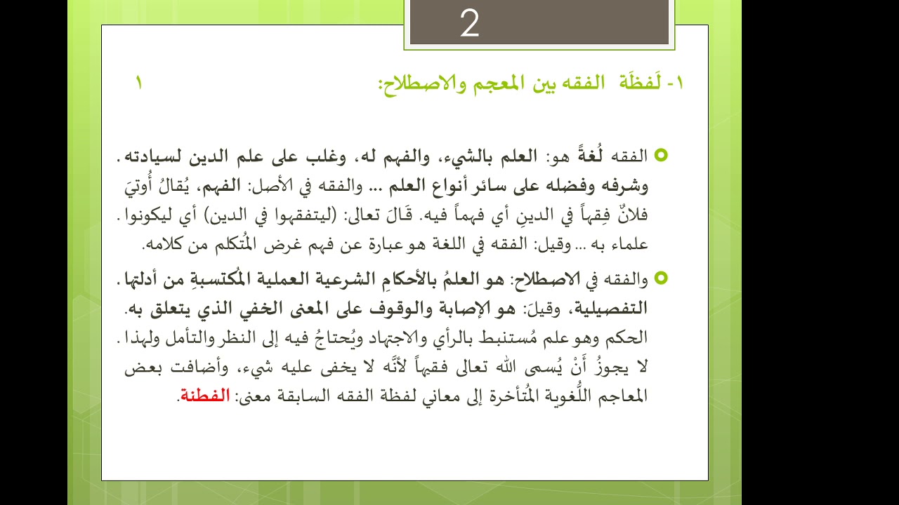 المُحاضرة الأولى مُصطلح فقه اللغة1