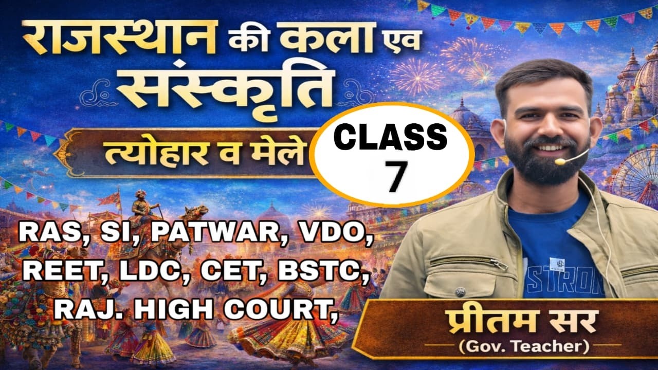 राजस्थान की कला एवं संस्कृति || त्योहार व मेले class 7 #BSTC2026 #BSTCExam  #KalaEvamSanskriti