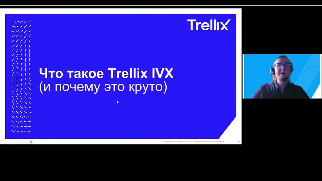 Интеллектуальное обнаружение угроз: Раскрытие возможностей передовой защиты Trellix IVX