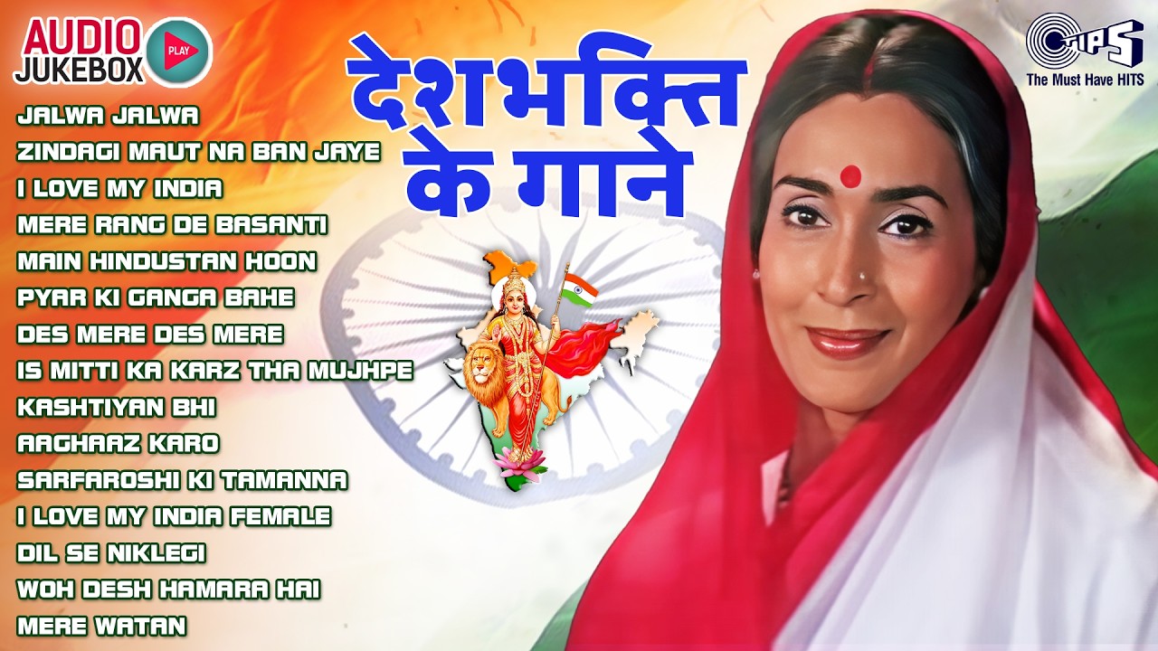 दिल से सलाम – देशभक्ति गाने | 15 अगस्त स्पेशल | Bharat Ke Deshbhakti Songs | I Love My India