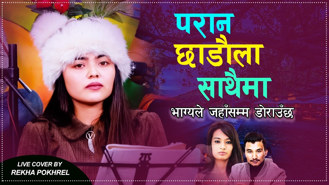 Bhagyale Jaha Samma Dorauchha - Paran Chhadaula - Live Cover - Rekha Pokhrel - Nehar Budhathoki 2025