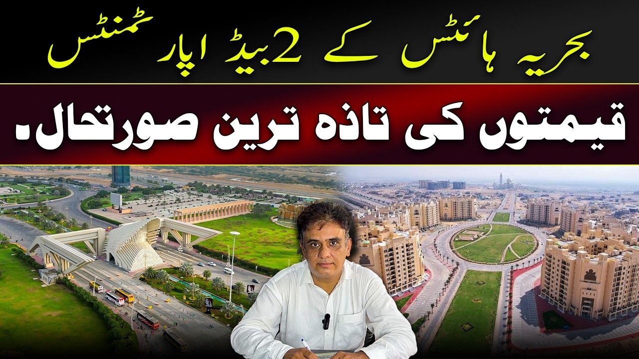 Bahria Heights Karachi 2 Bed Apartment | Latest Price Update 2026 #bahriatownkarachi #bahriaheights