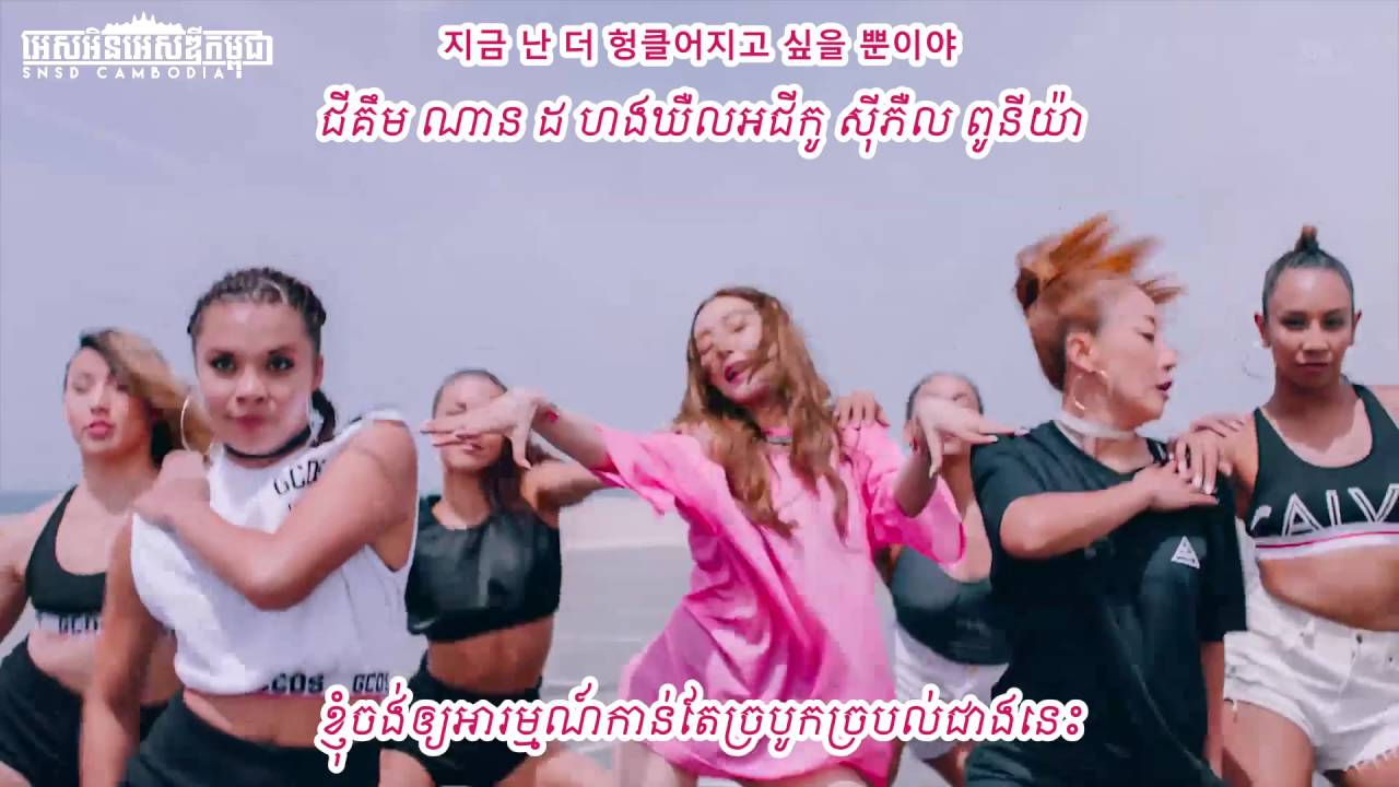 [KHMERSUB] Tiffany_I Just Wanna Dance | Hangul, Khmer Lyrics and Romanization