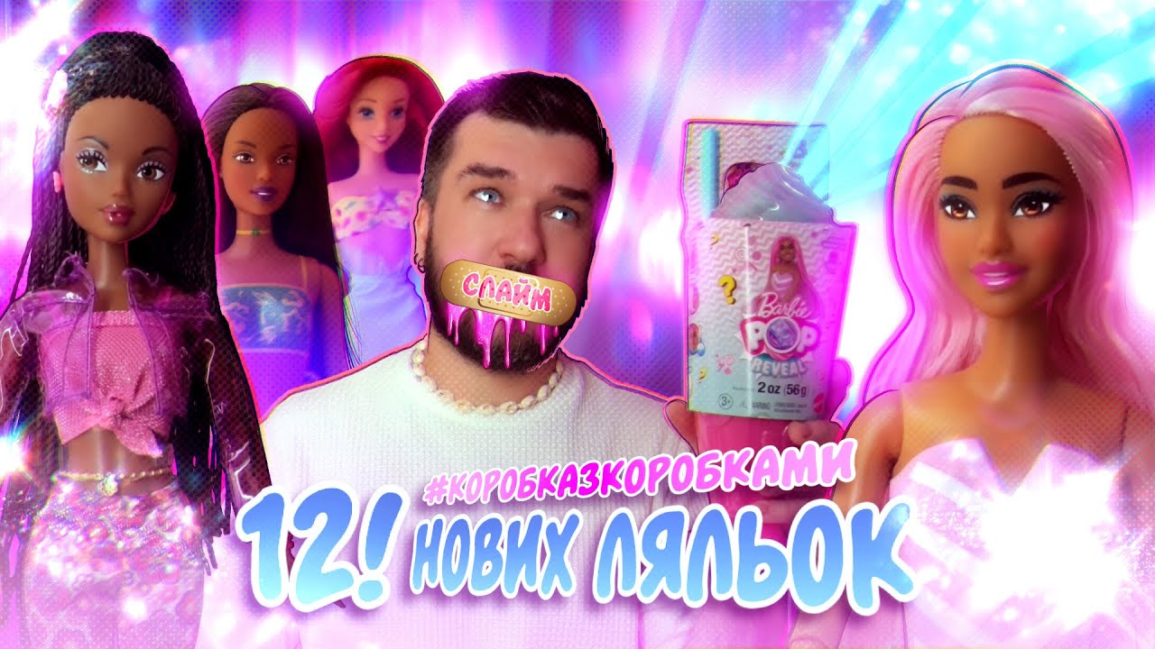 12 нових ляльок 🌸 Коробка з Коробками 📦 Лялькова Колекція