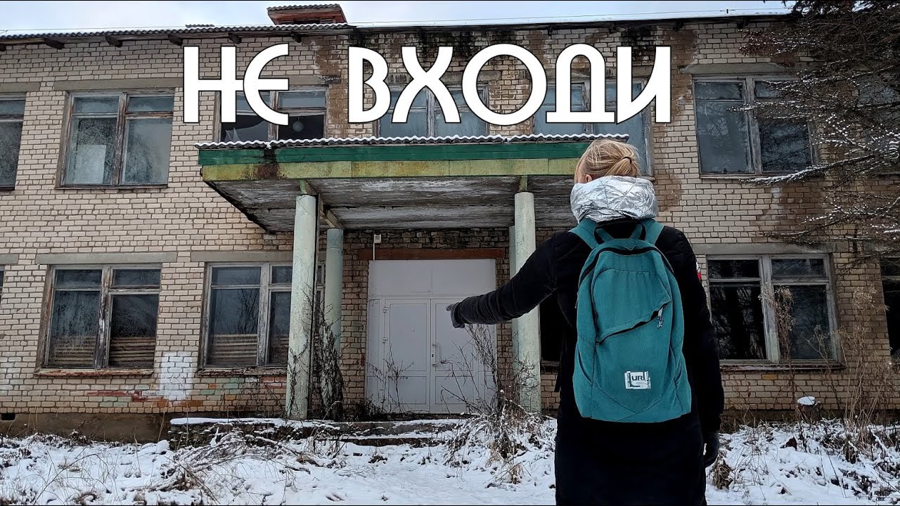 Просто вышли навсегда.Заброшенная  школа.Что тут случилось?