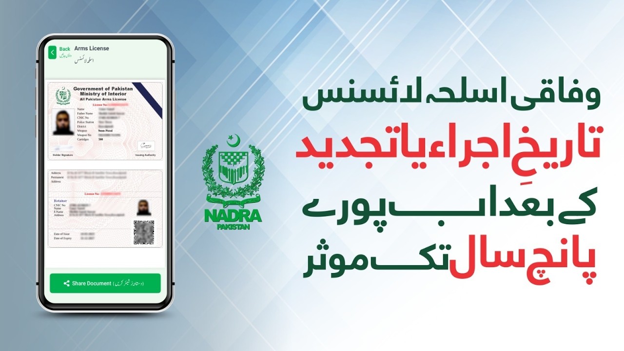 NADRA Introduces New Federal Arms License Validity System on Ministry of Interior&rsquo;s Directions