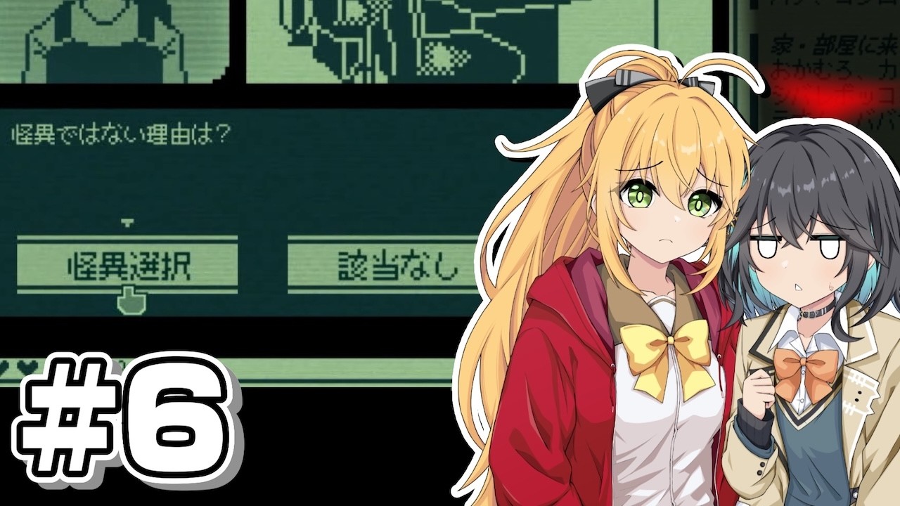 【奇天烈相談ダイヤル】マキモカ怪異判定 6／7日目【マキモカ実況プレイ】