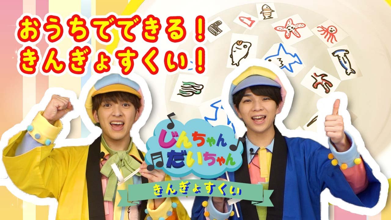 【じんちゃん&だいちゃん】 #8 きんぎょすくい