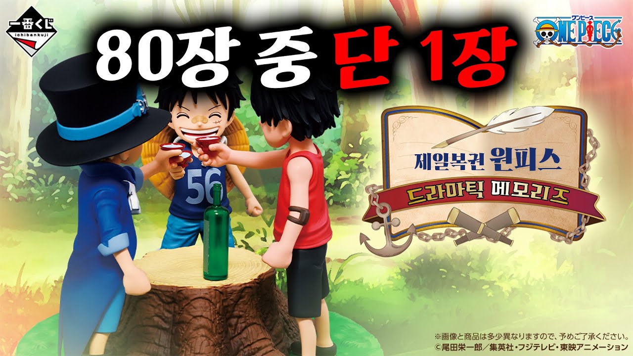 저는 금손 인간입니다✋ (신상 제일복권 원피스 드라마틱 메모리즈, Onepiece Dramatic Memories, 드래곤볼 카드, 카드깡)