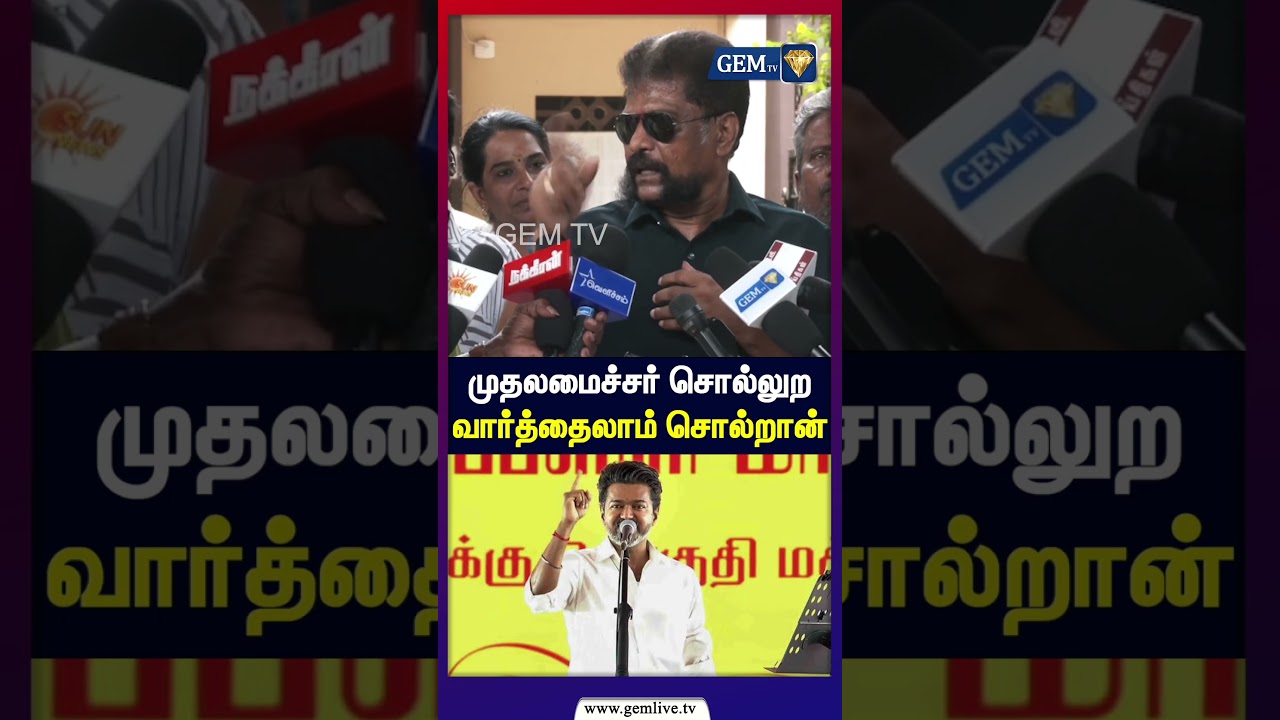 முதலமைச்சர் சொல்லுற வார்த்தைலாம் சொல்றான் | Nakkeeran | Cm Vijay