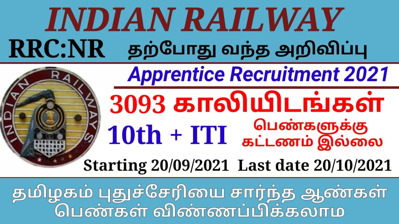 Indian Railway Apprentice Recruitment 2021 In Tamil | RK Jobs Info
