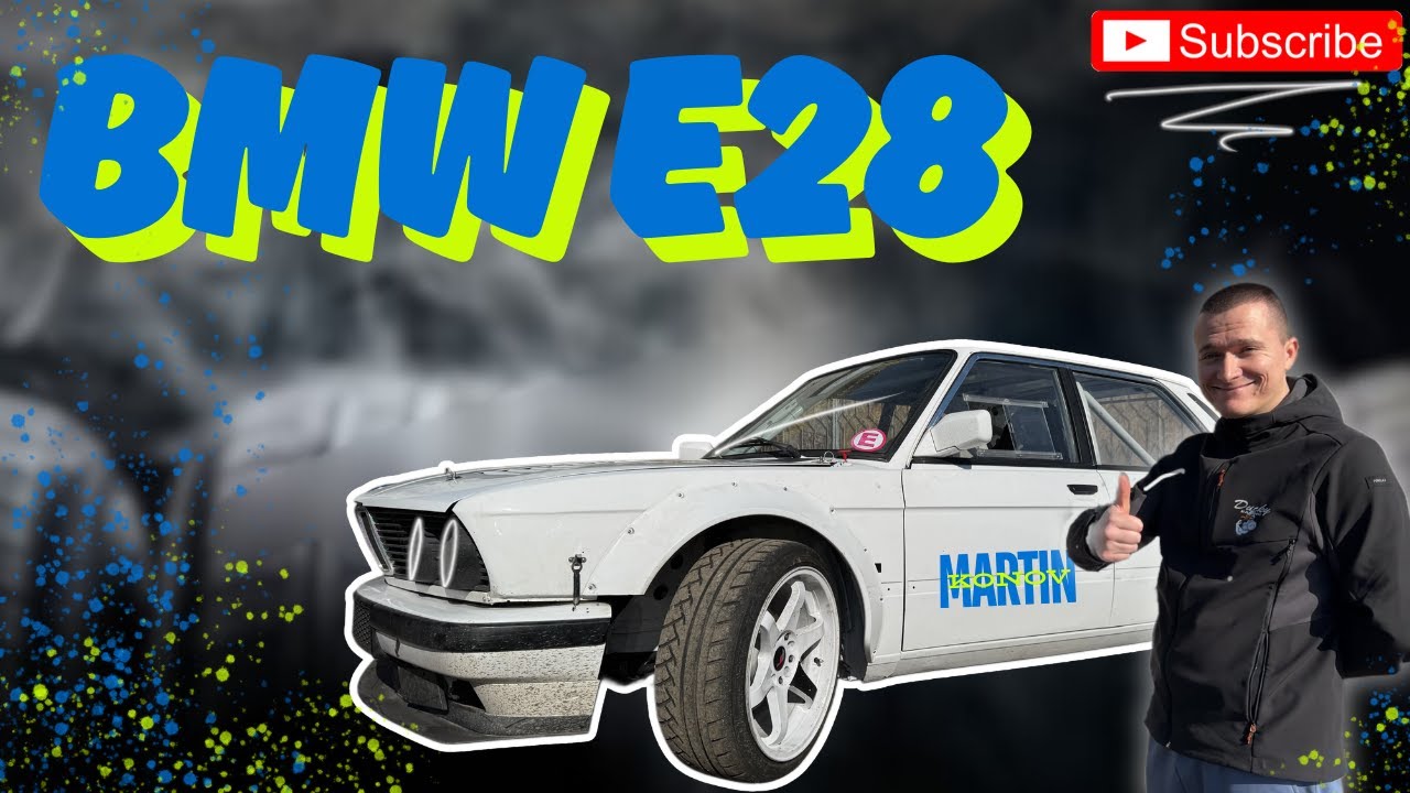 🎬 Мартин и Новото Старо BMW E28 🚗💨