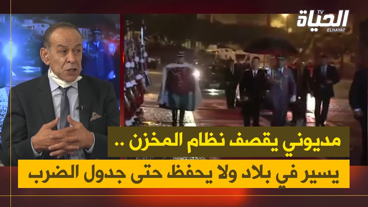 مديوني يقصف نظام المخزن .. ولي العهد المغربي مش حافظ جدول الضرب يسير في بلاد
