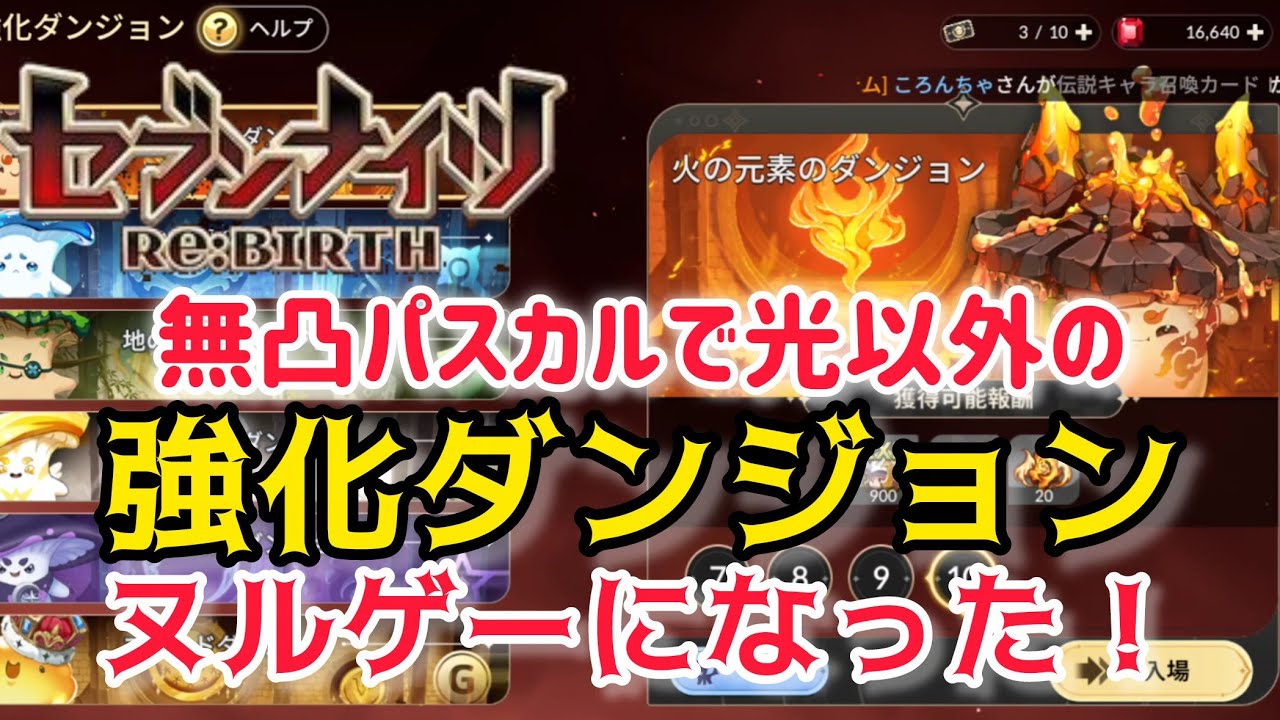 【セナリバ】無凸パスカルで光以外の強化ダンジョンがヌルゲーになった！