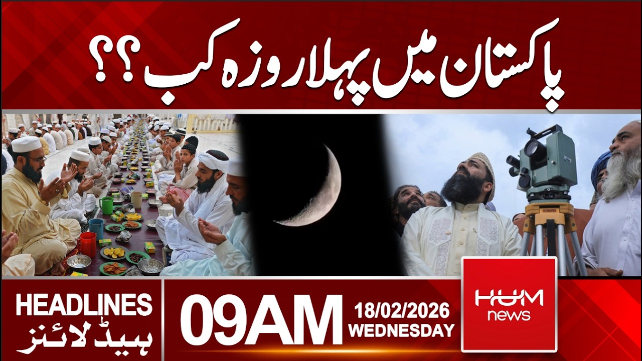 Ramzan Moon Sighting in Pakistan Today | 9 AM Headlines | Hum News