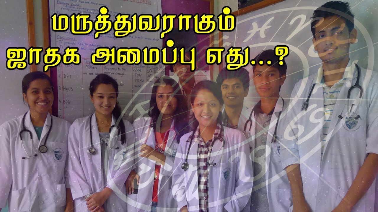 உங்களில் யார் அடுத்த மருத்துவர்...?| Who has the opportunity to be a doctor