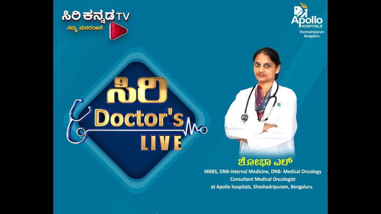 SIRI DOCTORS LIVE || DR SHOBHA L || MBBS , DNB INTERNAL MEDICINE || APOLLO HOSPITALS || SIRI KANNADA