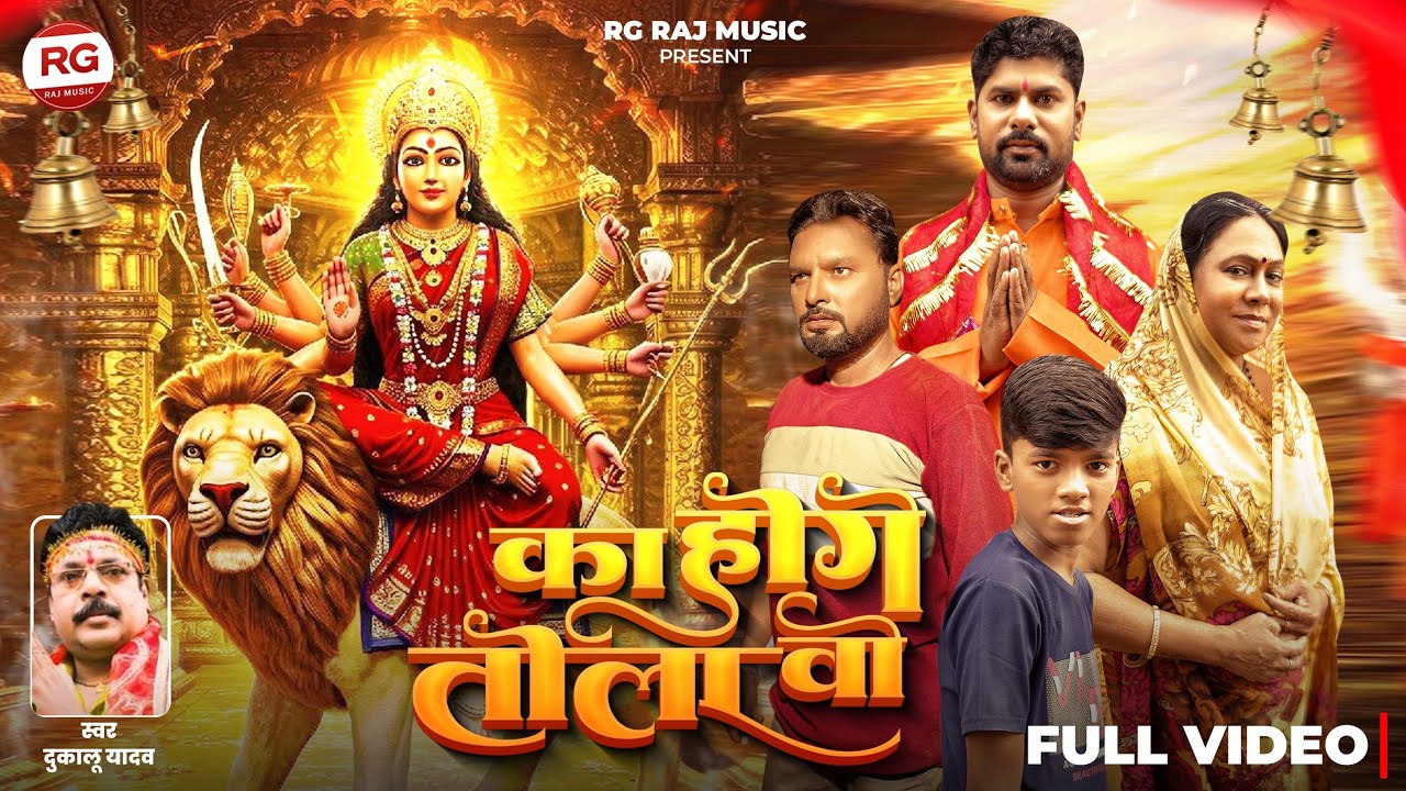 Ka Hoge Tola Wo | का होगे तोला वो Dukalu Yadav New Jash geet Song | Nav Din Navrat | UpasanaVaishnav