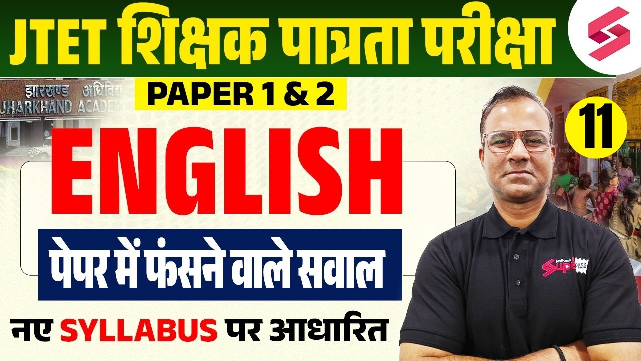 Jharkhand TET English Classes | English For JTET 2026 | Jharkhand TET English Paper 1 & 2 By Deepak